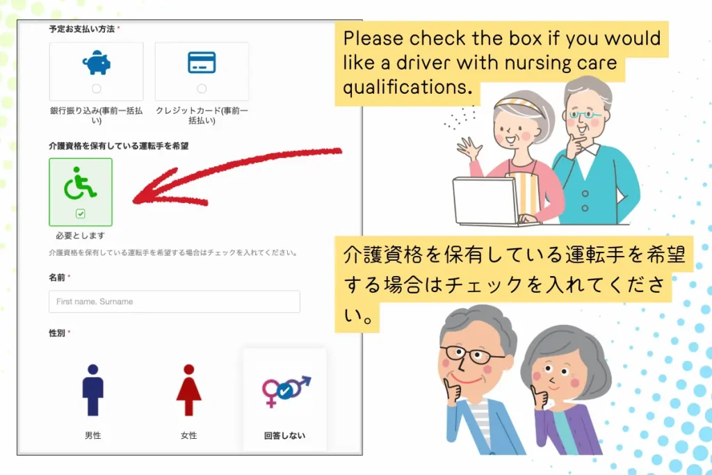 senior_check_form | 5名以上乗れるジャンボタクシーとワゴンで東京・埼玉から日本全国や空港まで