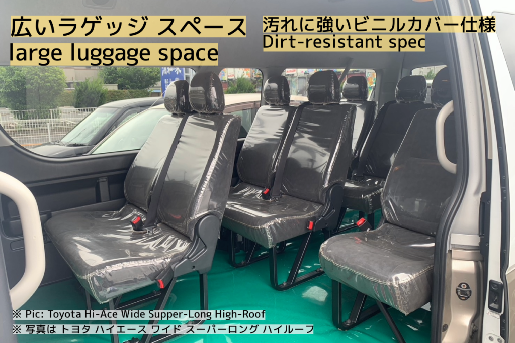 10_seater_covered3 | ジャンボタクシー(トヨタ ハイエース ワイド スーパーロング)の荷室の寸法(汚れ防止車両)