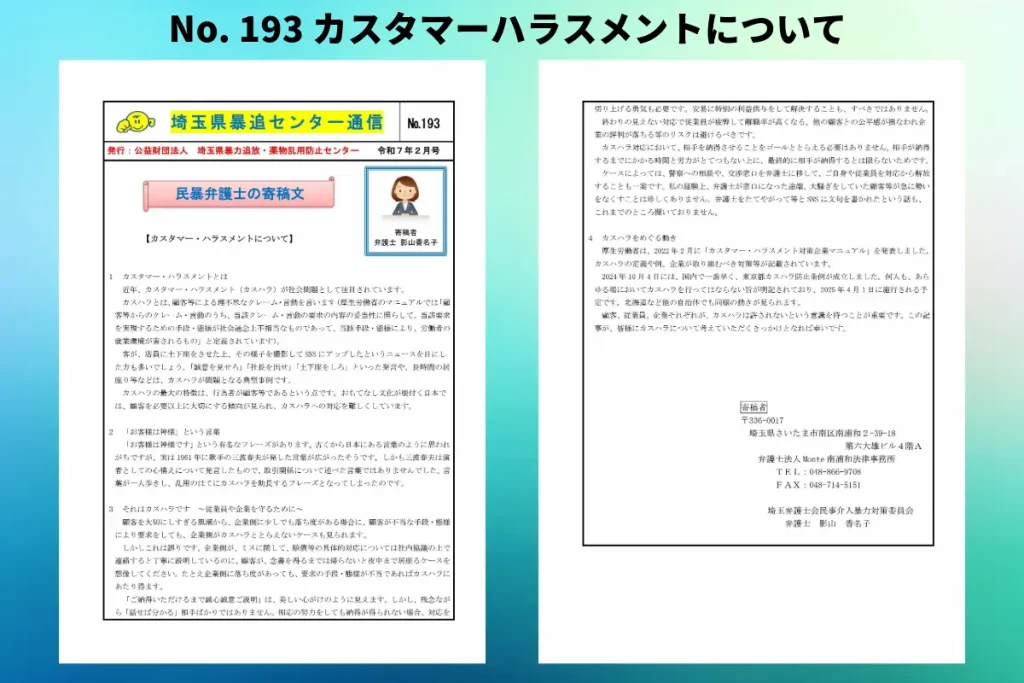 埼玉県暴力追放・薬物乱用防止センターの埼玉県暴追センター通信No.193 | 1名から5名以上、9人まで乗れるジャンボタクシー・ワゴンタクシーで東京・埼玉から日本全国や空港まで